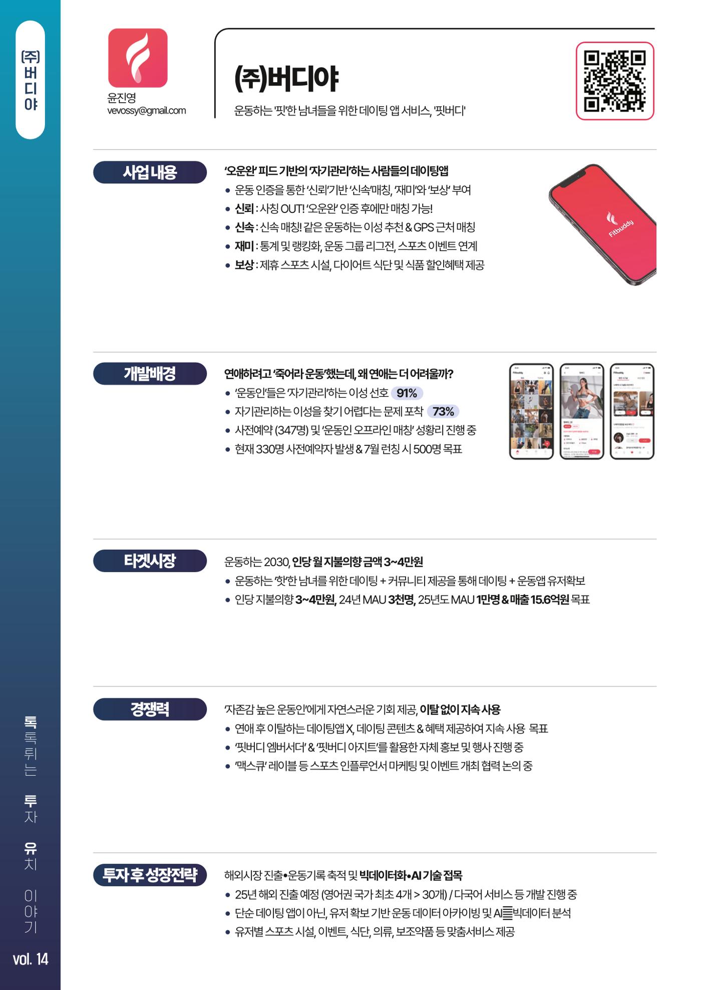 톡투유 브로셔 20페이지