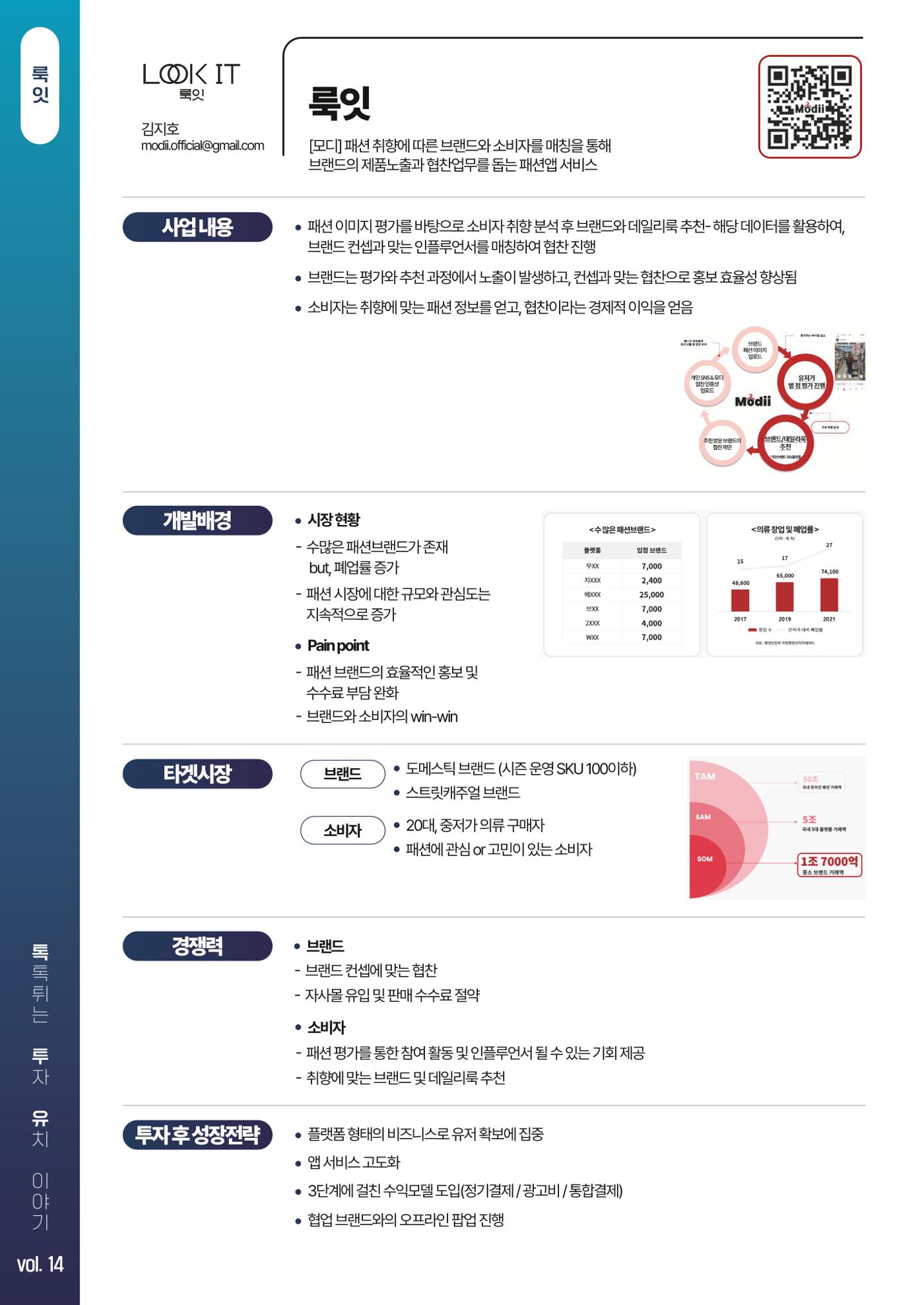 톡투유 브로셔 8페이지