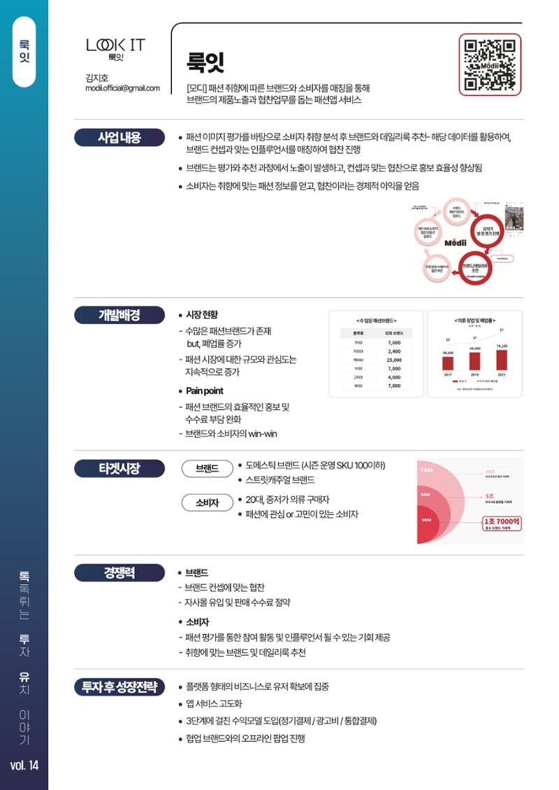 톡투유 브로셔 8페이지