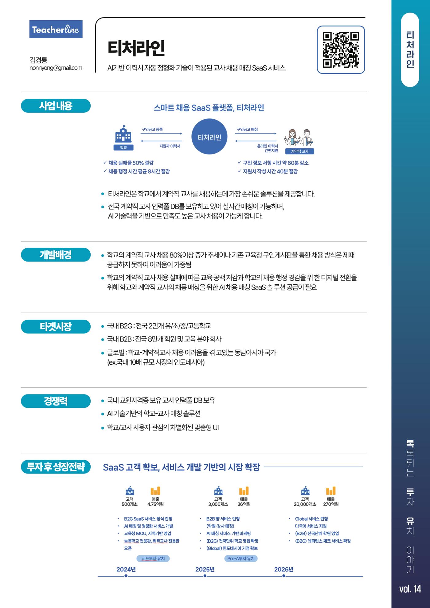톡투유 브로셔 5페이지