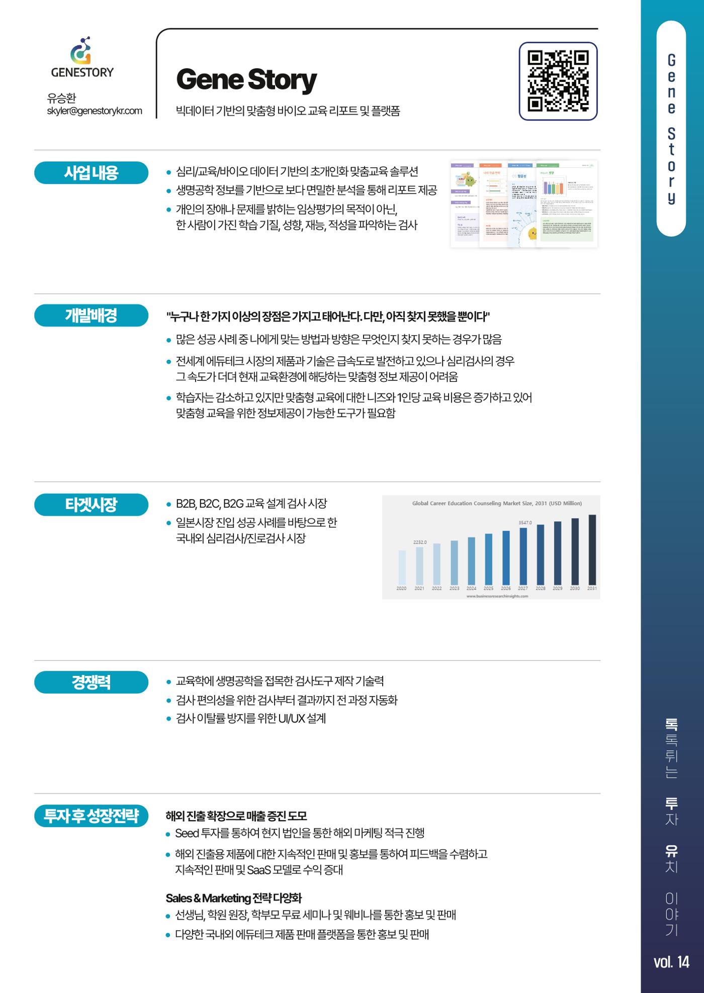 톡투유 브로셔 19페이지