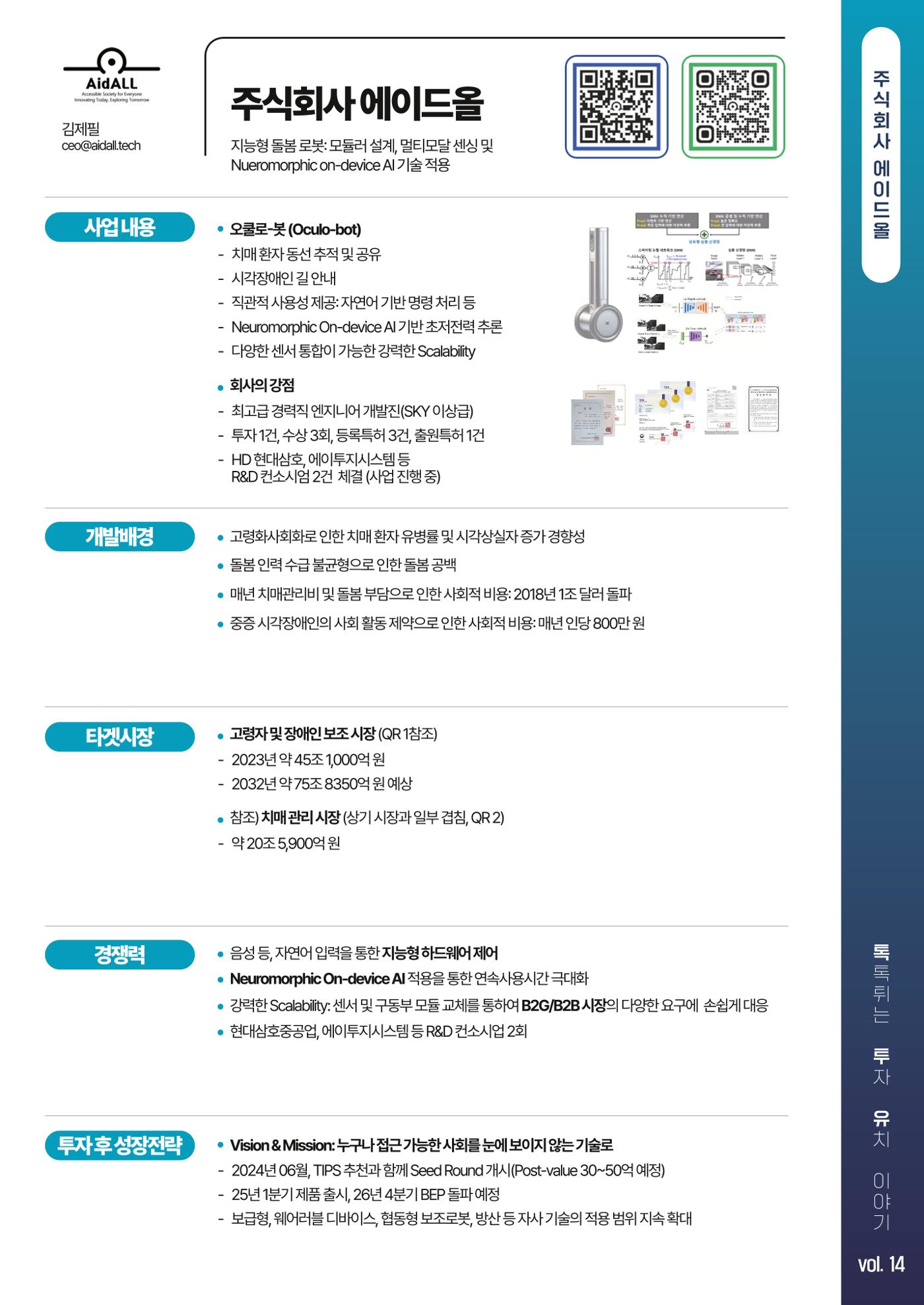 톡투유 브로셔 7페이지