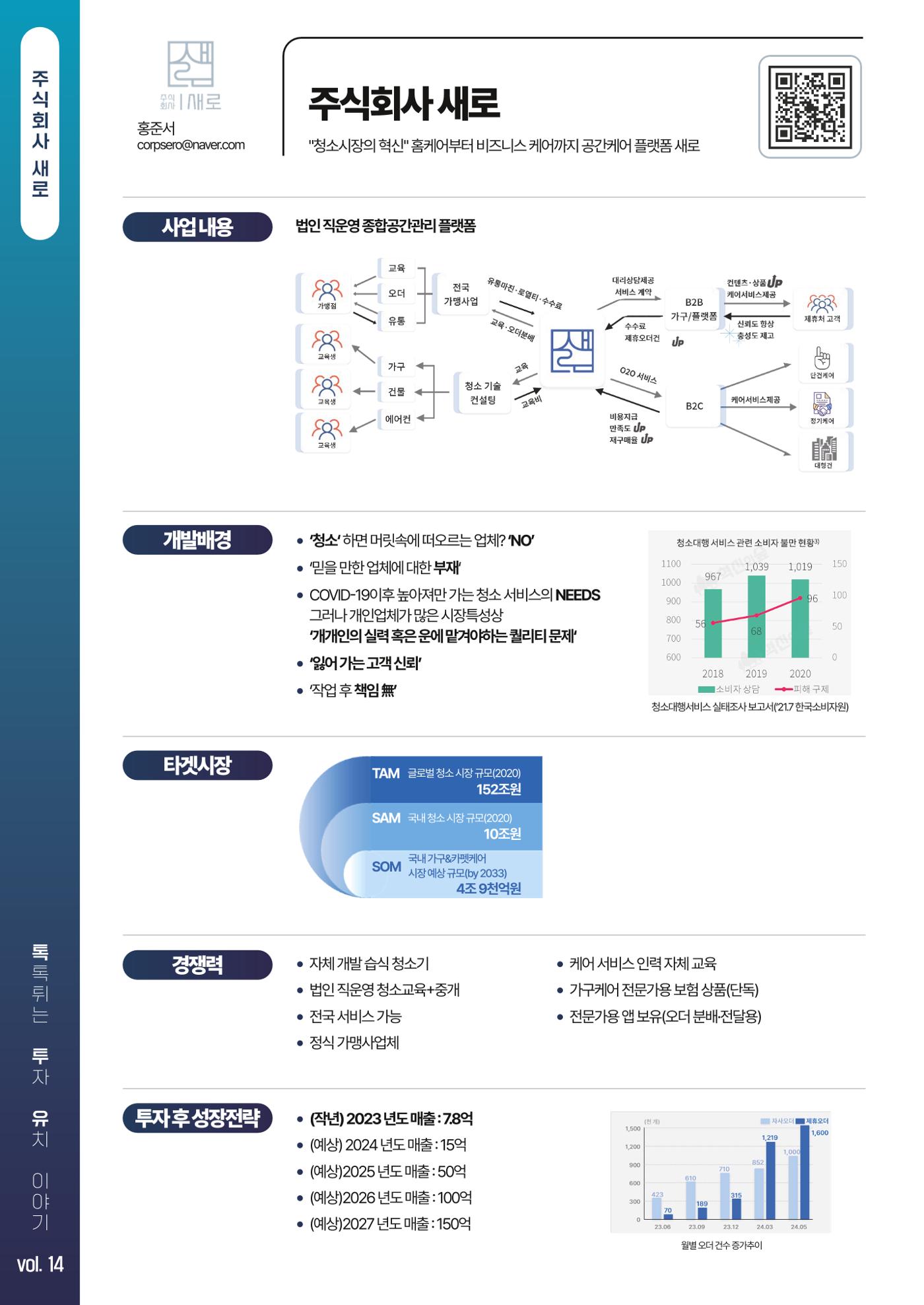 톡투유 브로셔 10페이지