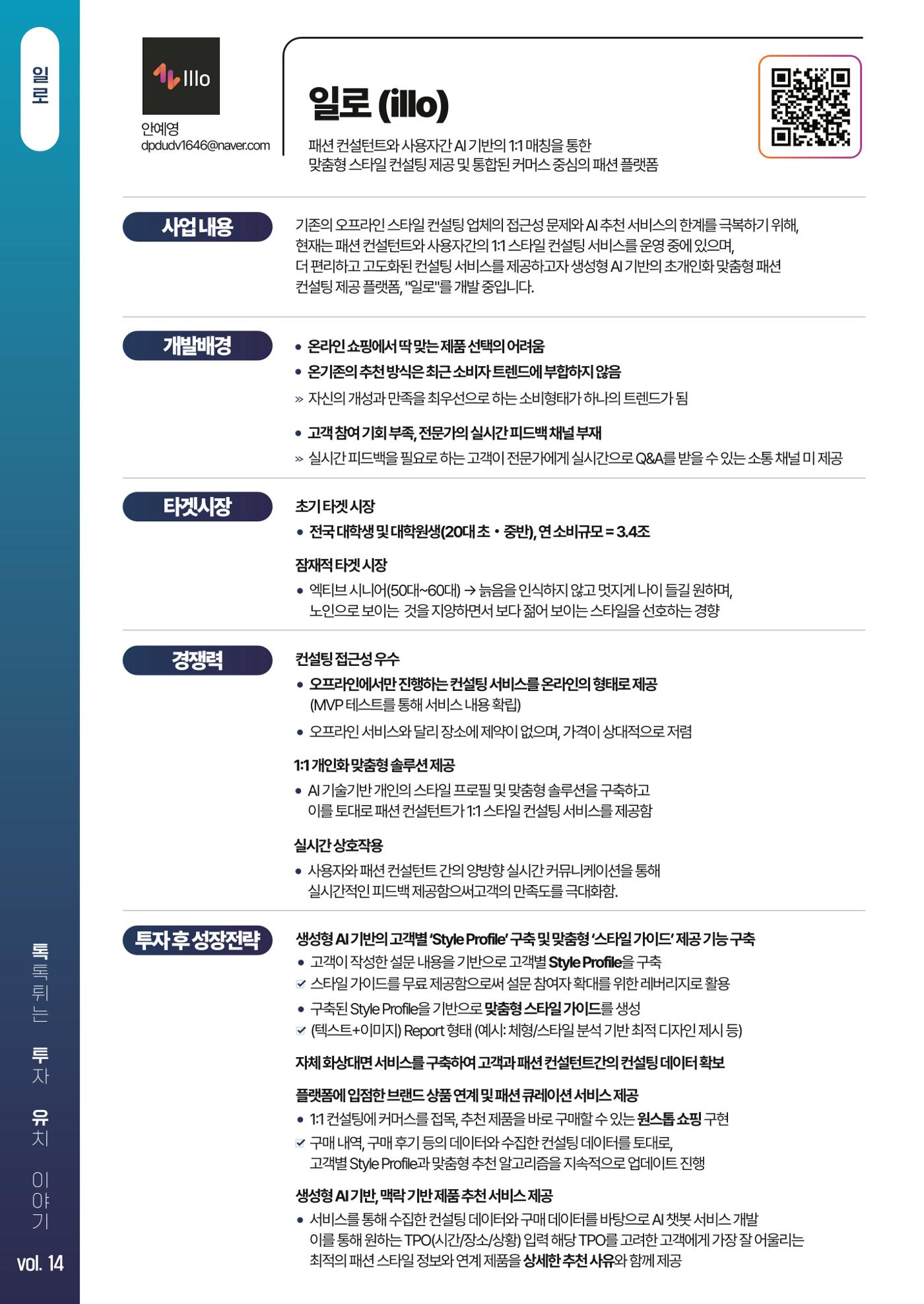 톡투유 브로셔 18페이지