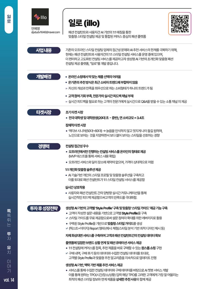 톡투유 브로셔 18페이지