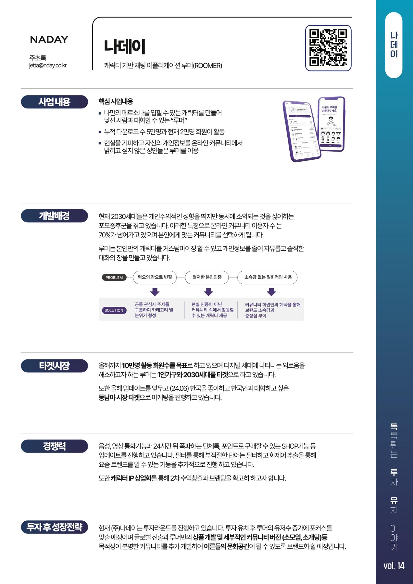 톡투유 브로셔 25페이지