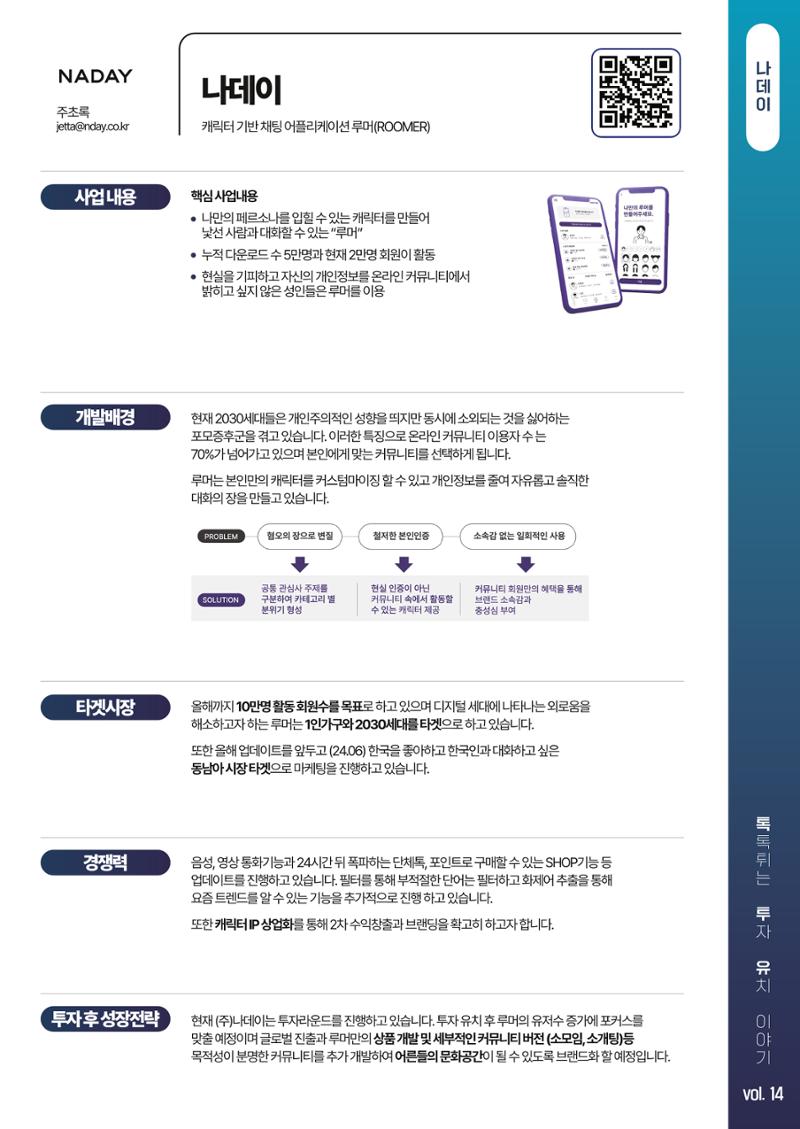 톡투유 브로셔 25페이지