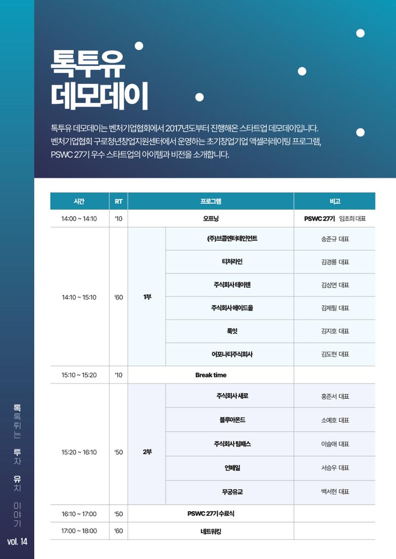 톡투유 브로셔 2페이지