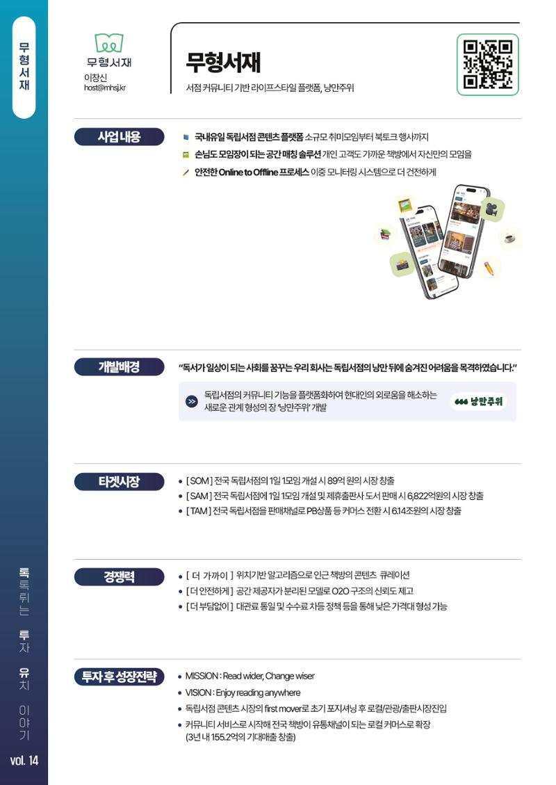 톡투유 브로셔 22페이지
