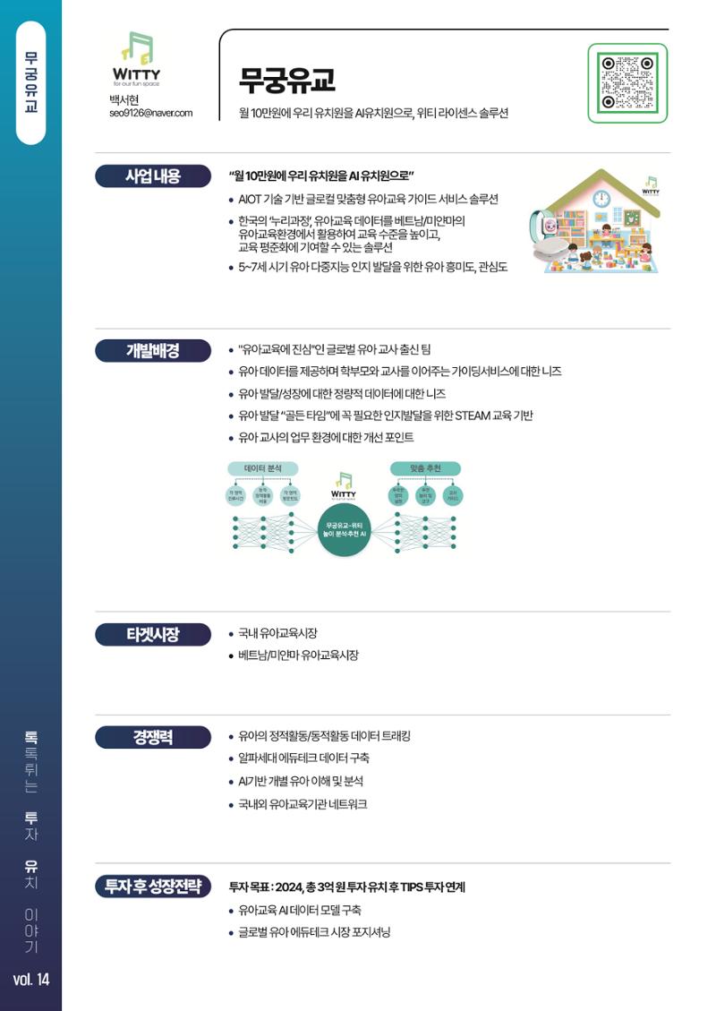 톡투유 브로셔 14페이지
