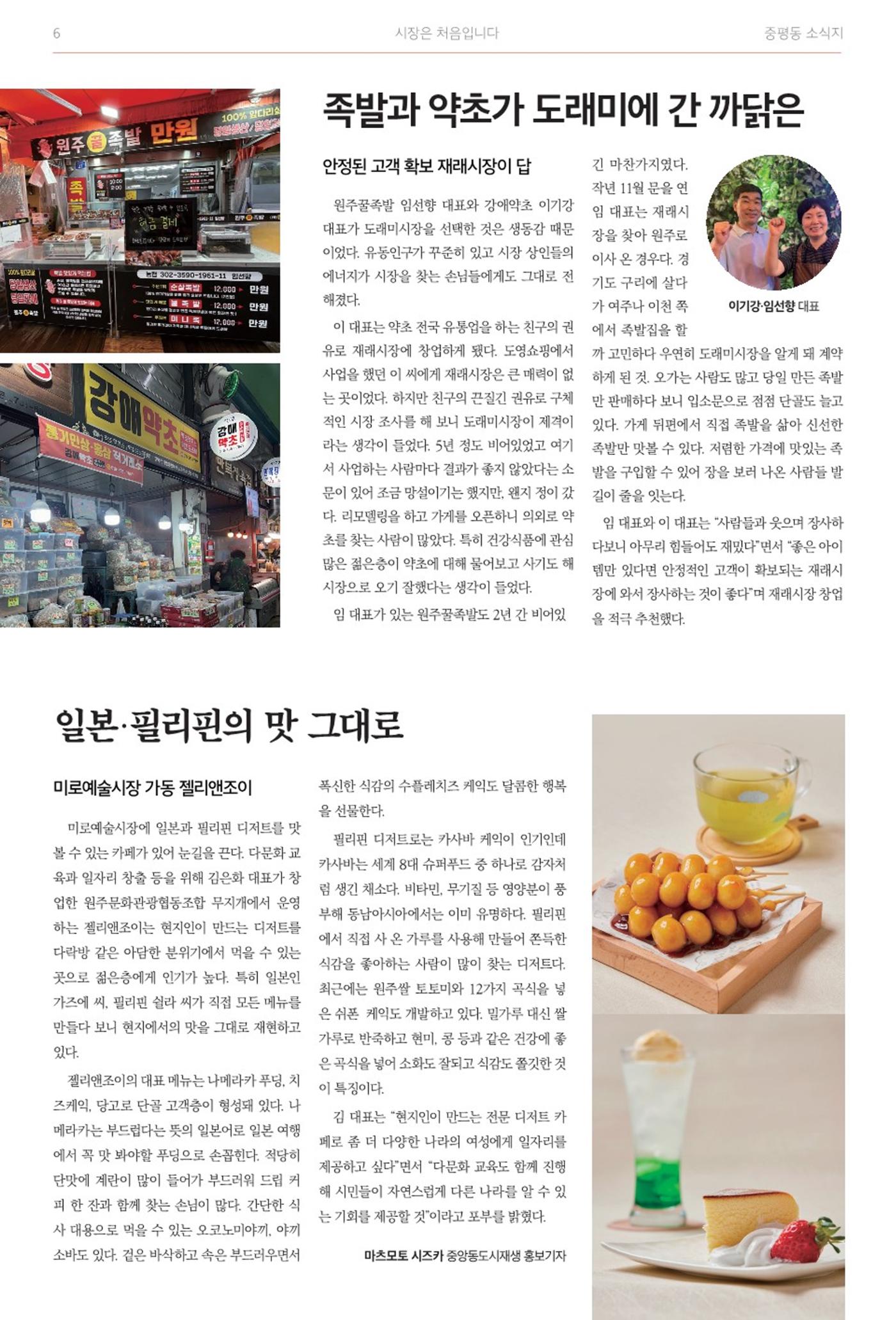 [원주시] 중평동 소식지 창간호 6p