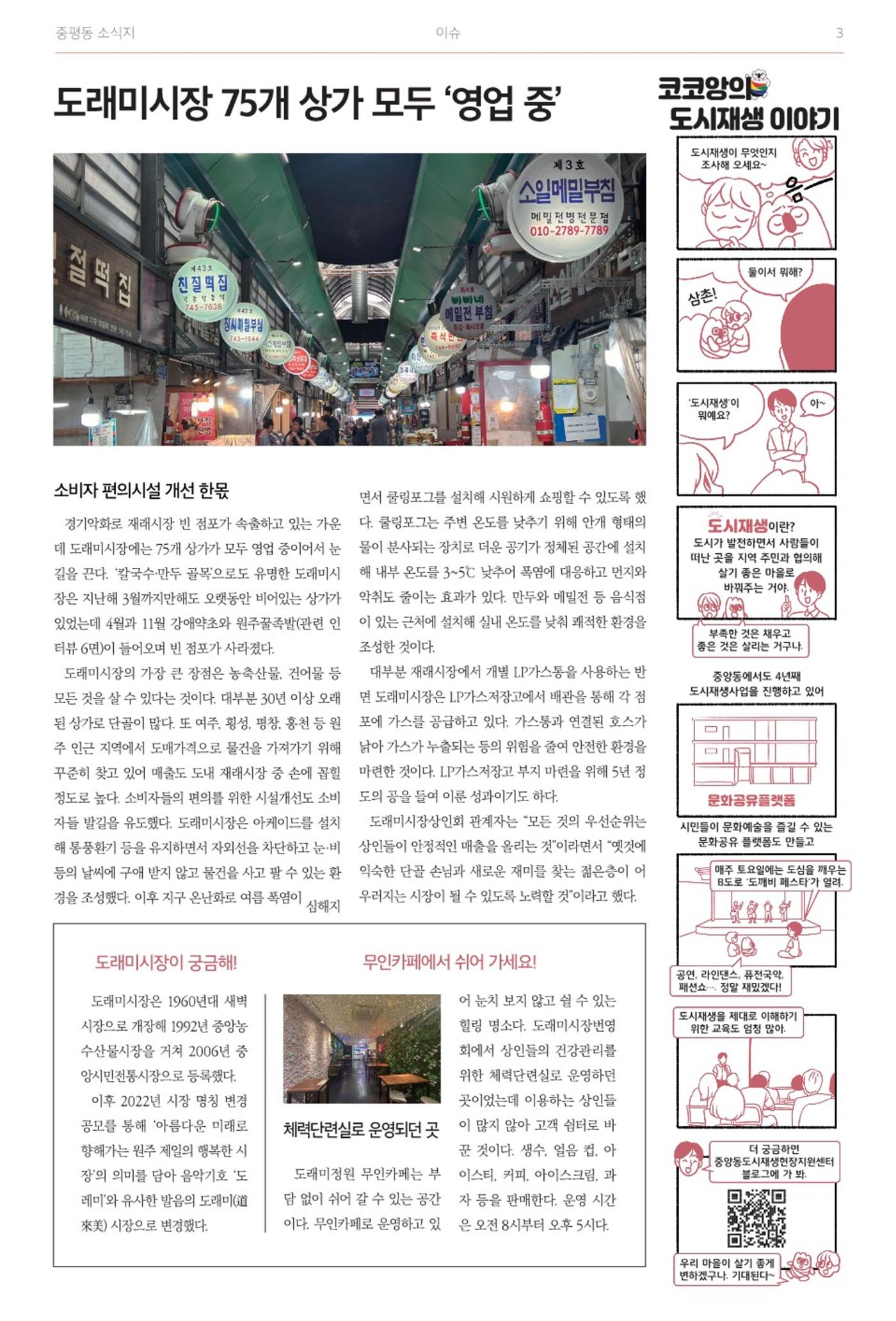 [원주시] 중평동 소식지 창간호 3p