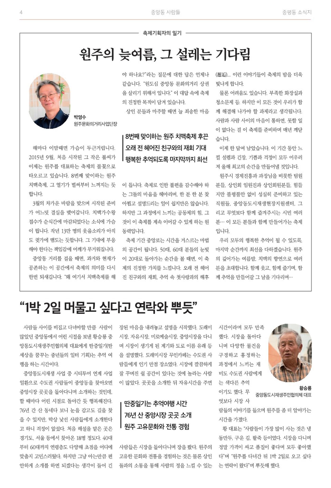 [원주시] 중평동 소식지 창간호 4p