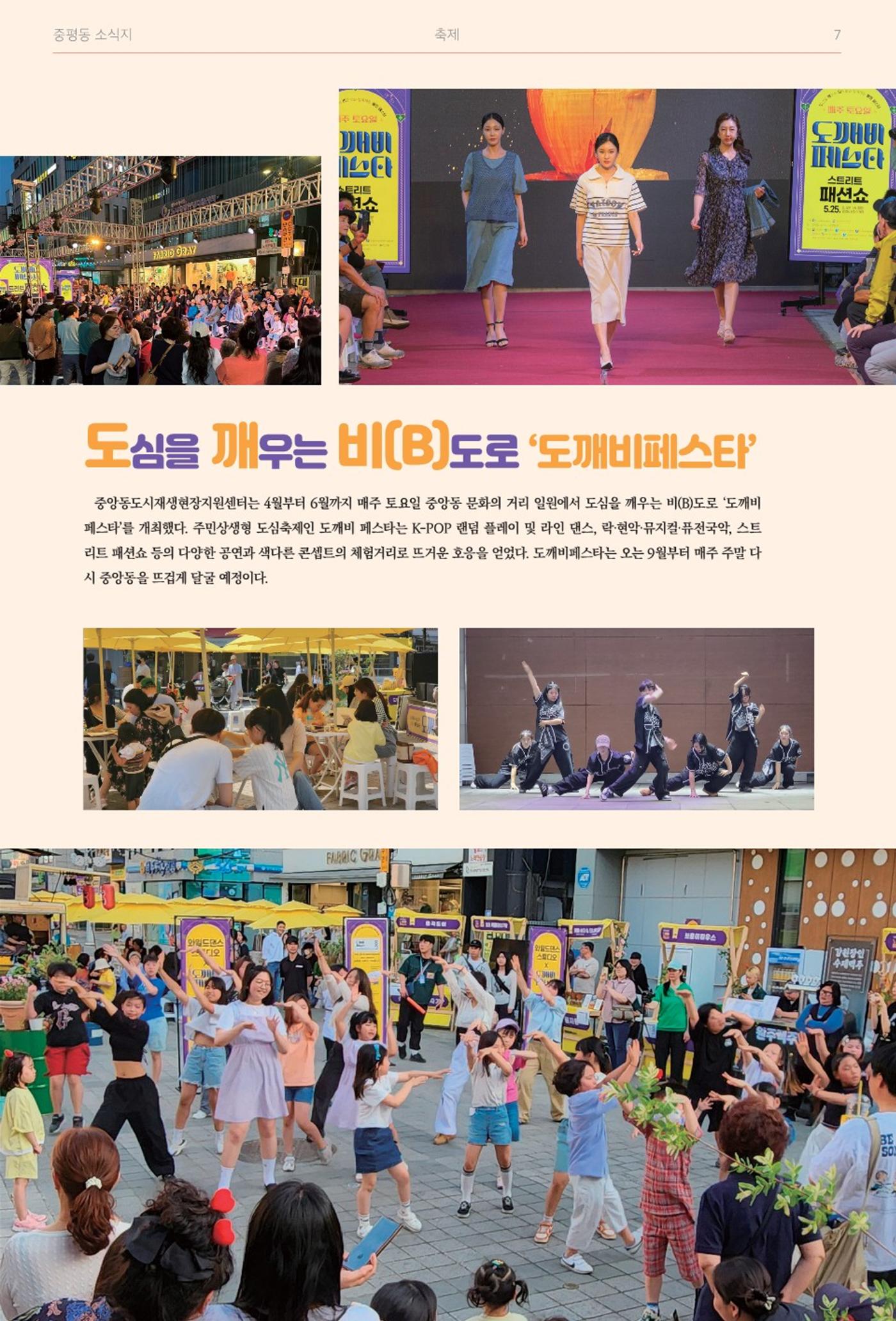 [원주시] 중평동 소식지 창간호 7p