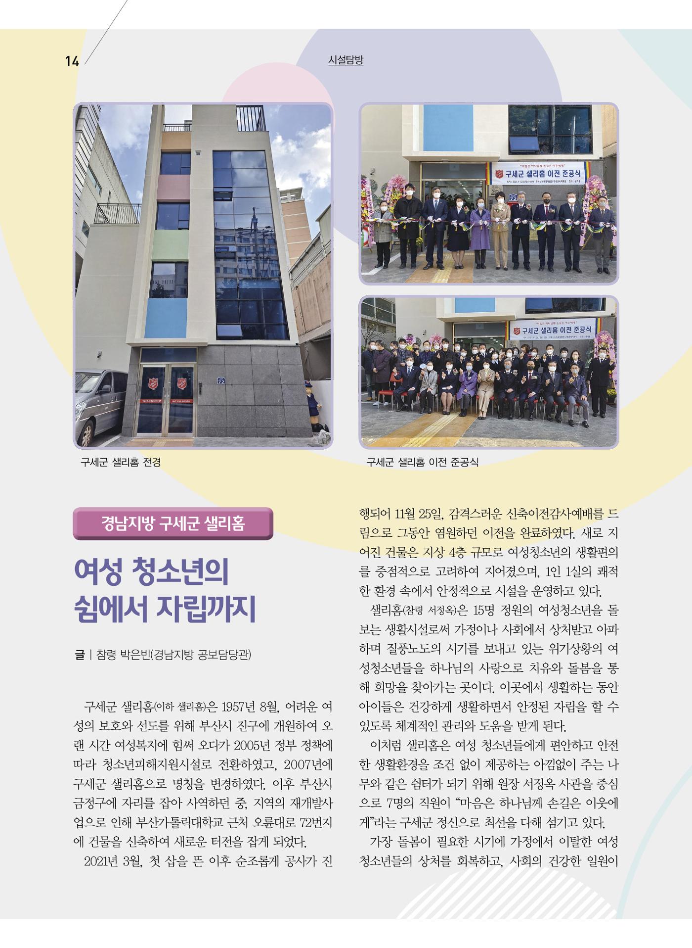 구세공보2022년 4월호 14페이지