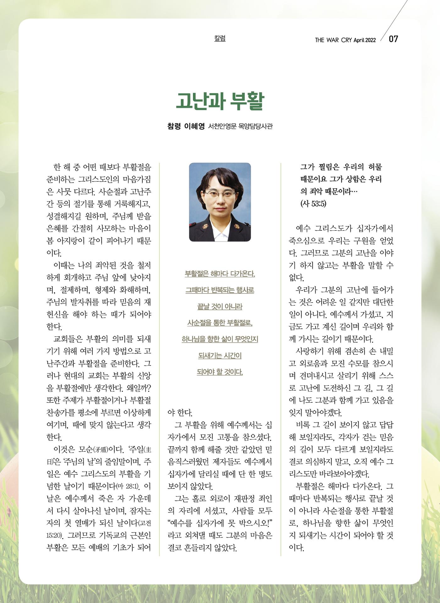 구세공보2022년 4월호 7페이지