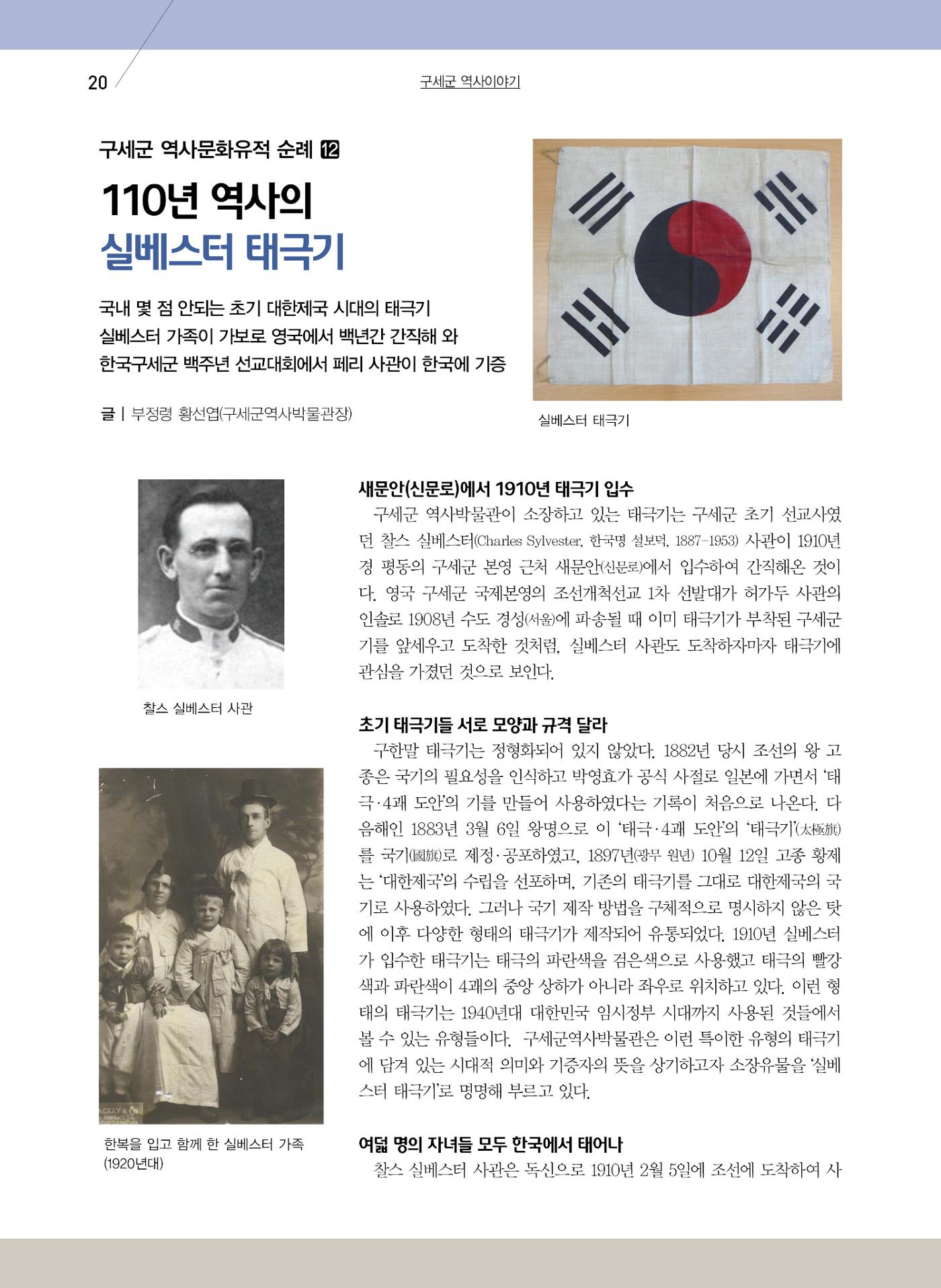구세공보2022년 4월호 20페이지