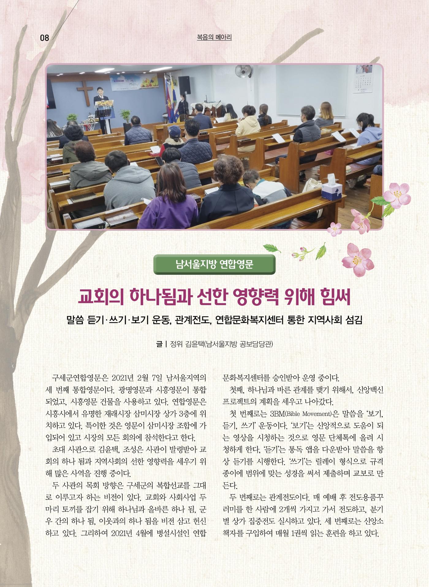 구세공보2022년 4월호 8페이지