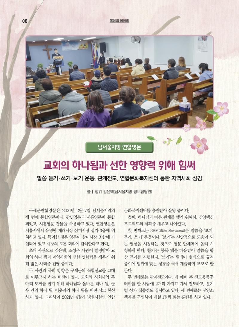 구세공보2022년 4월호 8페이지