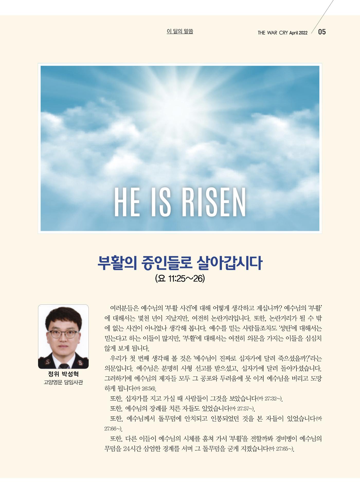 구세공보2022년 4월호 5페이지