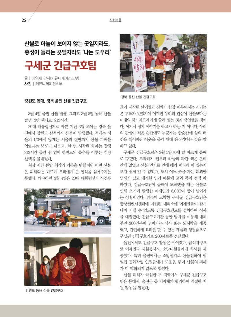 구세공보2022년 4월호 22페이지