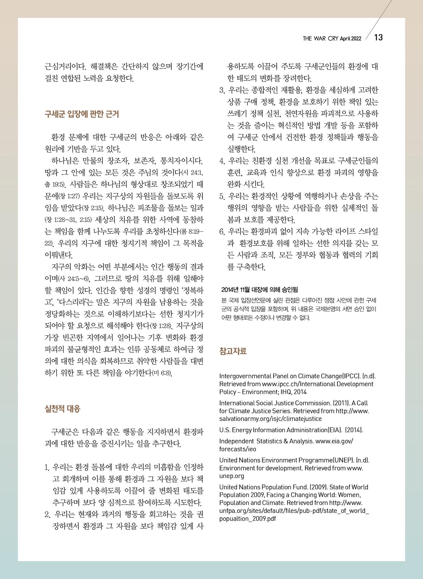 구세공보2022년 4월호 13페이지