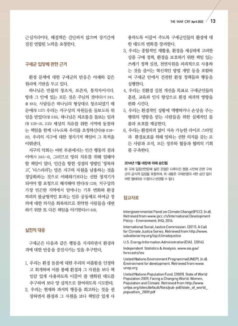 구세공보2022년 4월호 13페이지