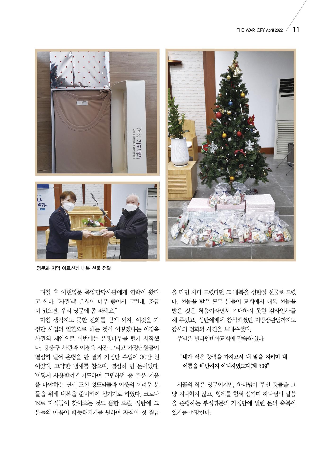 구세공보2022년 4월호 11페이지