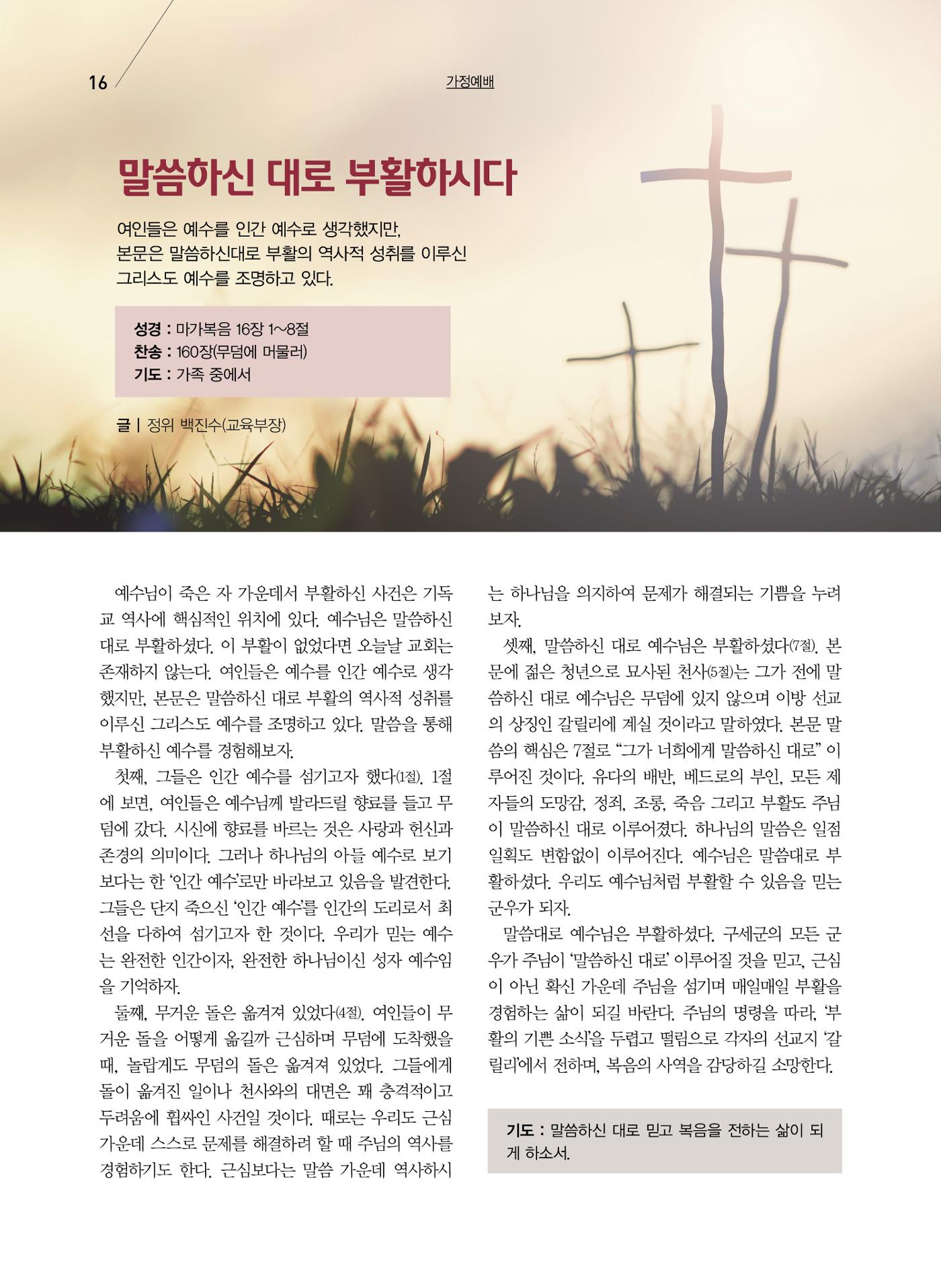 구세공보2022년 4월호 16페이지
