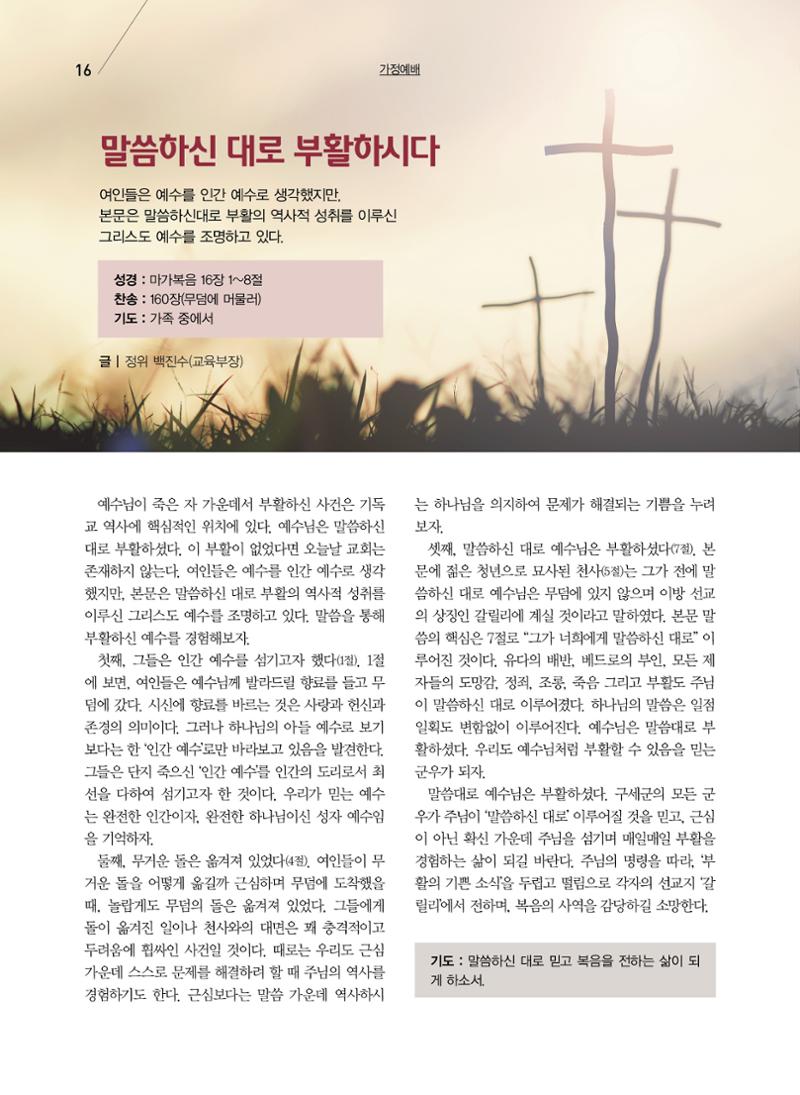 구세공보2022년 4월호 16페이지