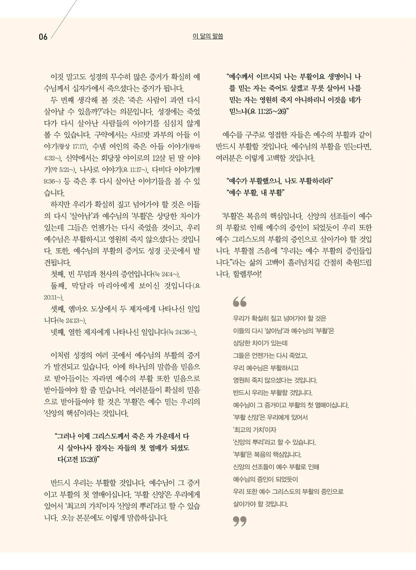 구세공보2022년 4월호 6페이지