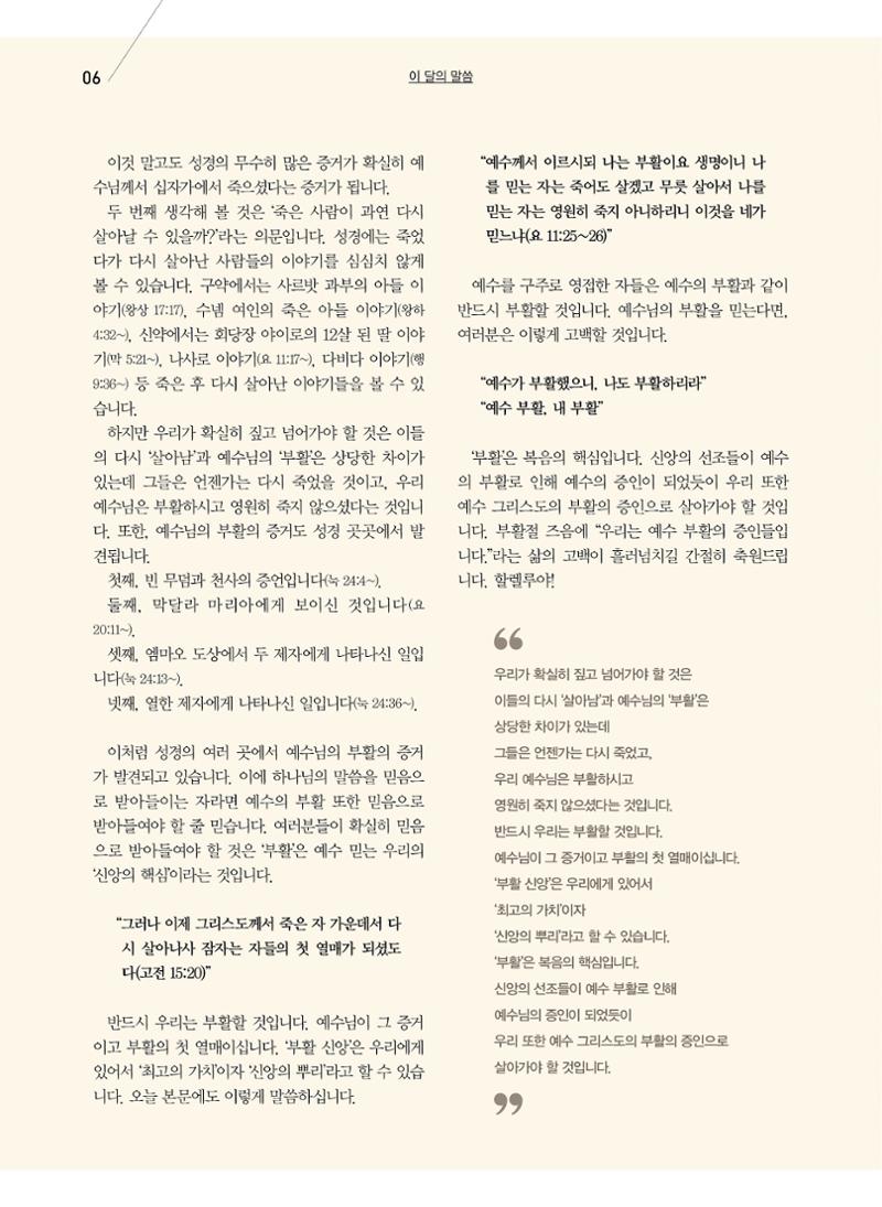 구세공보2022년 4월호 6페이지