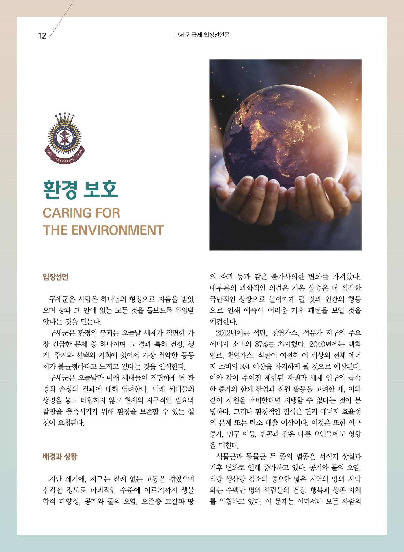 구세공보2022년 4월호 12페이지