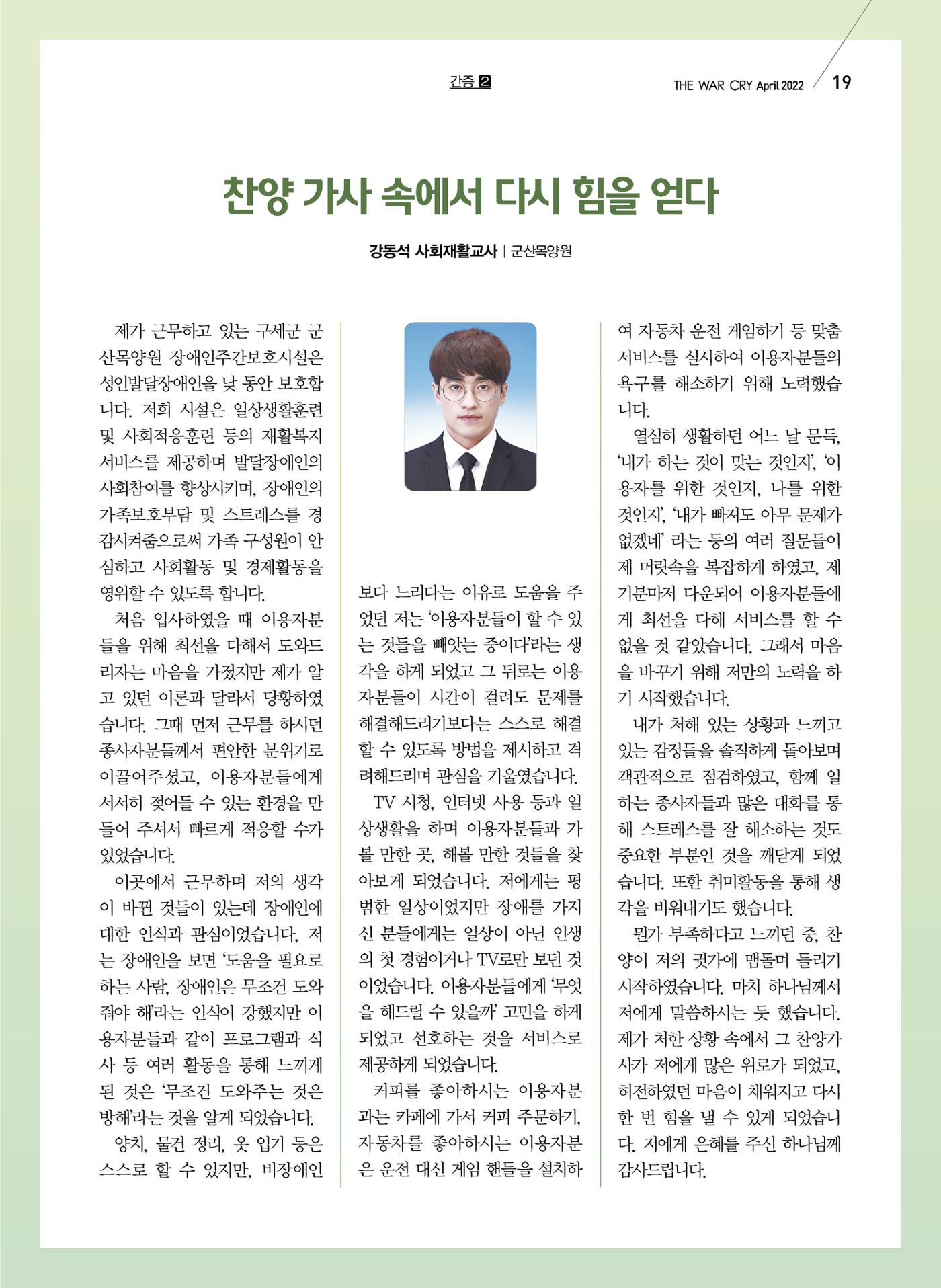 구세공보2022년 4월호 19페이지