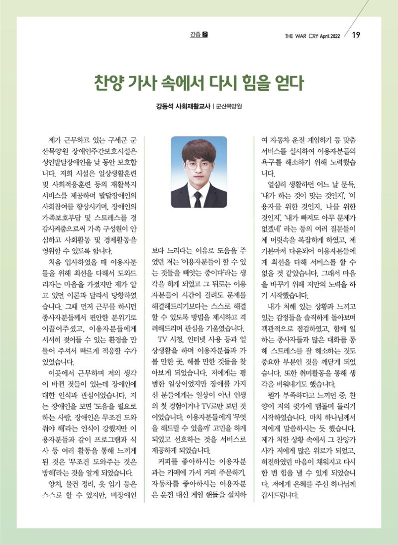 구세공보2022년 4월호 19페이지