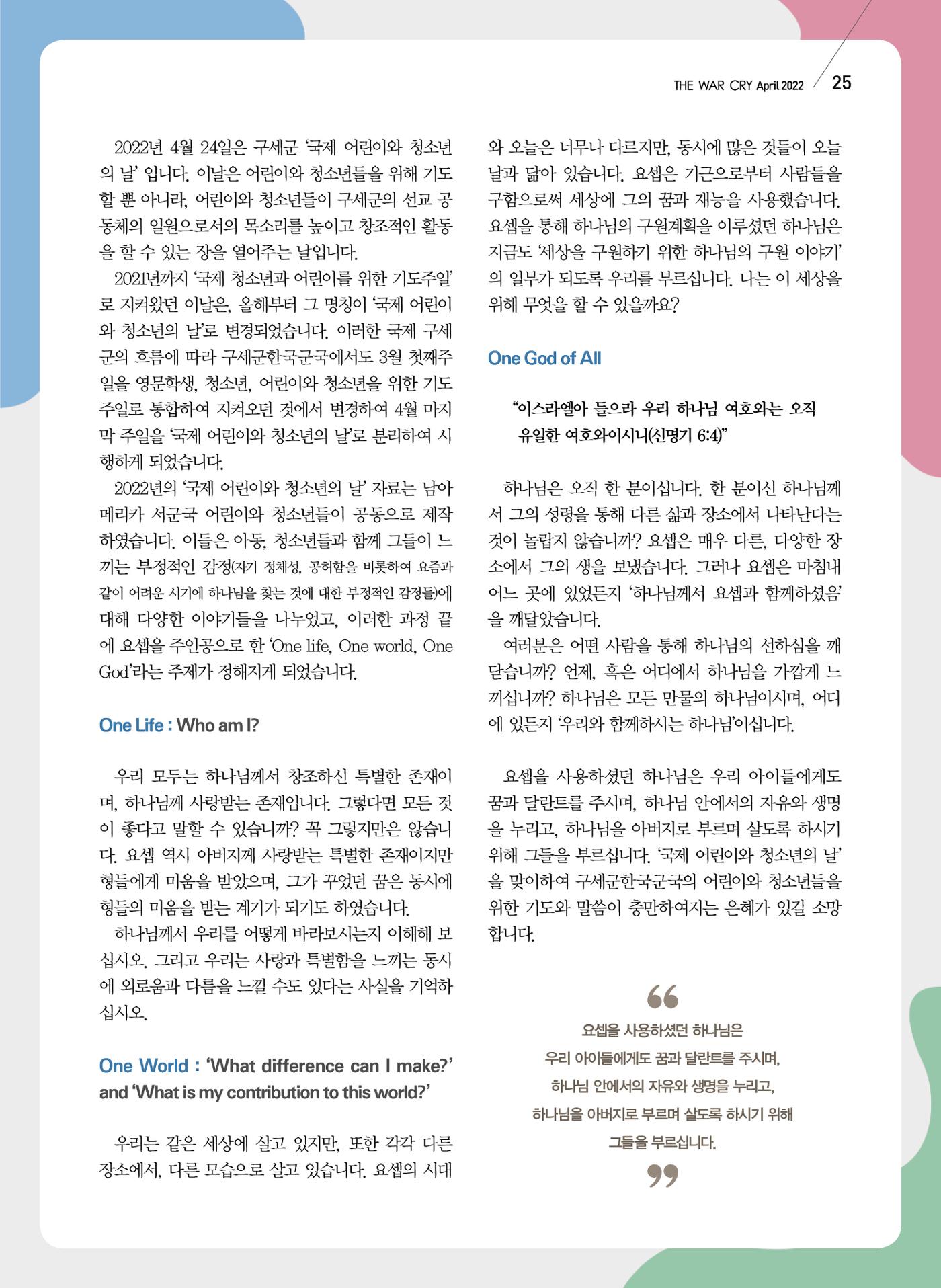 구세공보2022년 4월호 25페이지