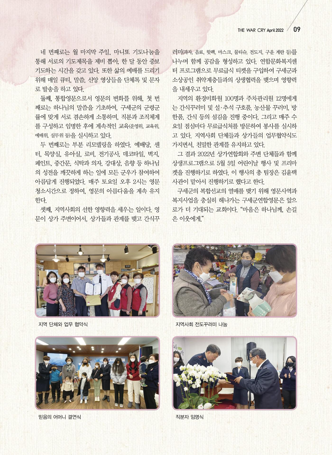 구세공보2022년 4월호 9페이지