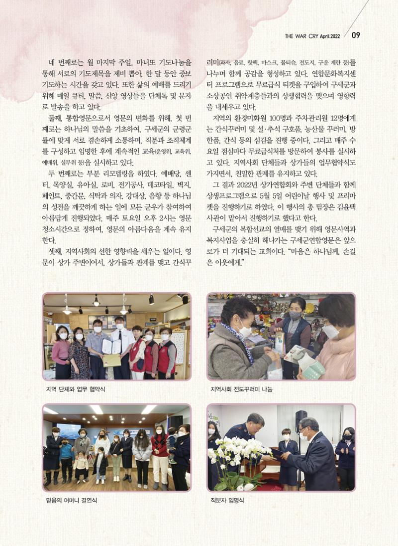 구세공보2022년 4월호 9페이지