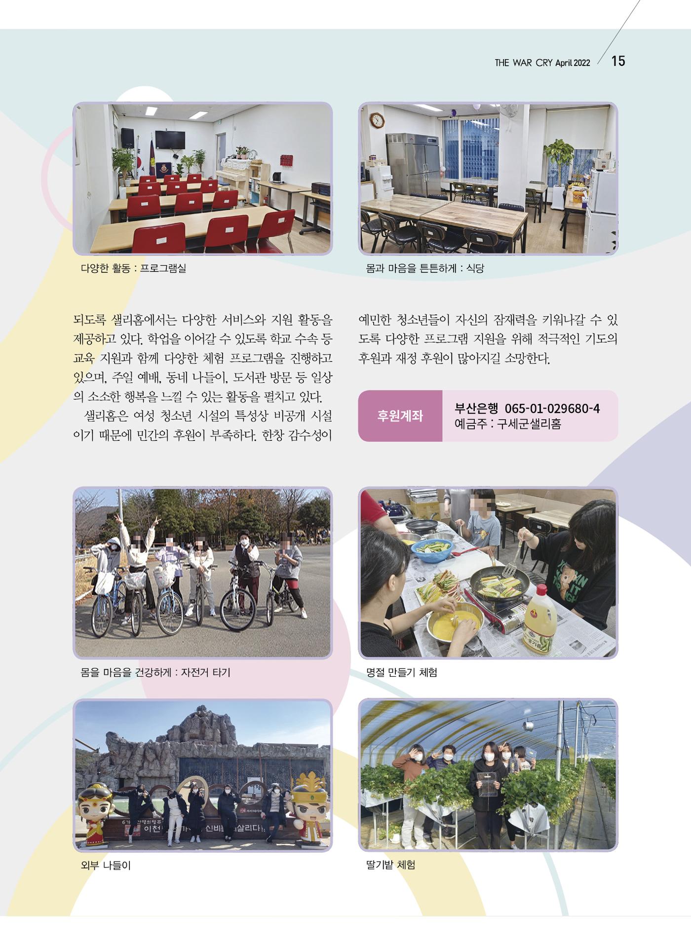 구세공보2022년 4월호 15페이지