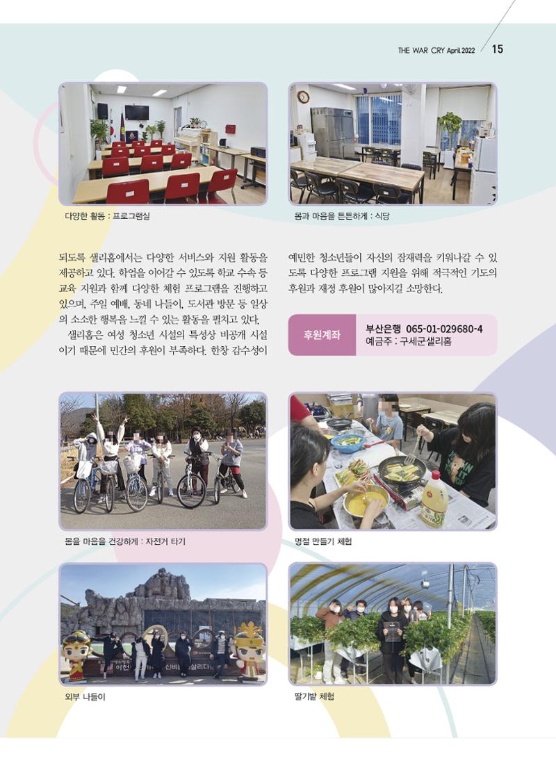 구세공보2022년 4월호 15페이지