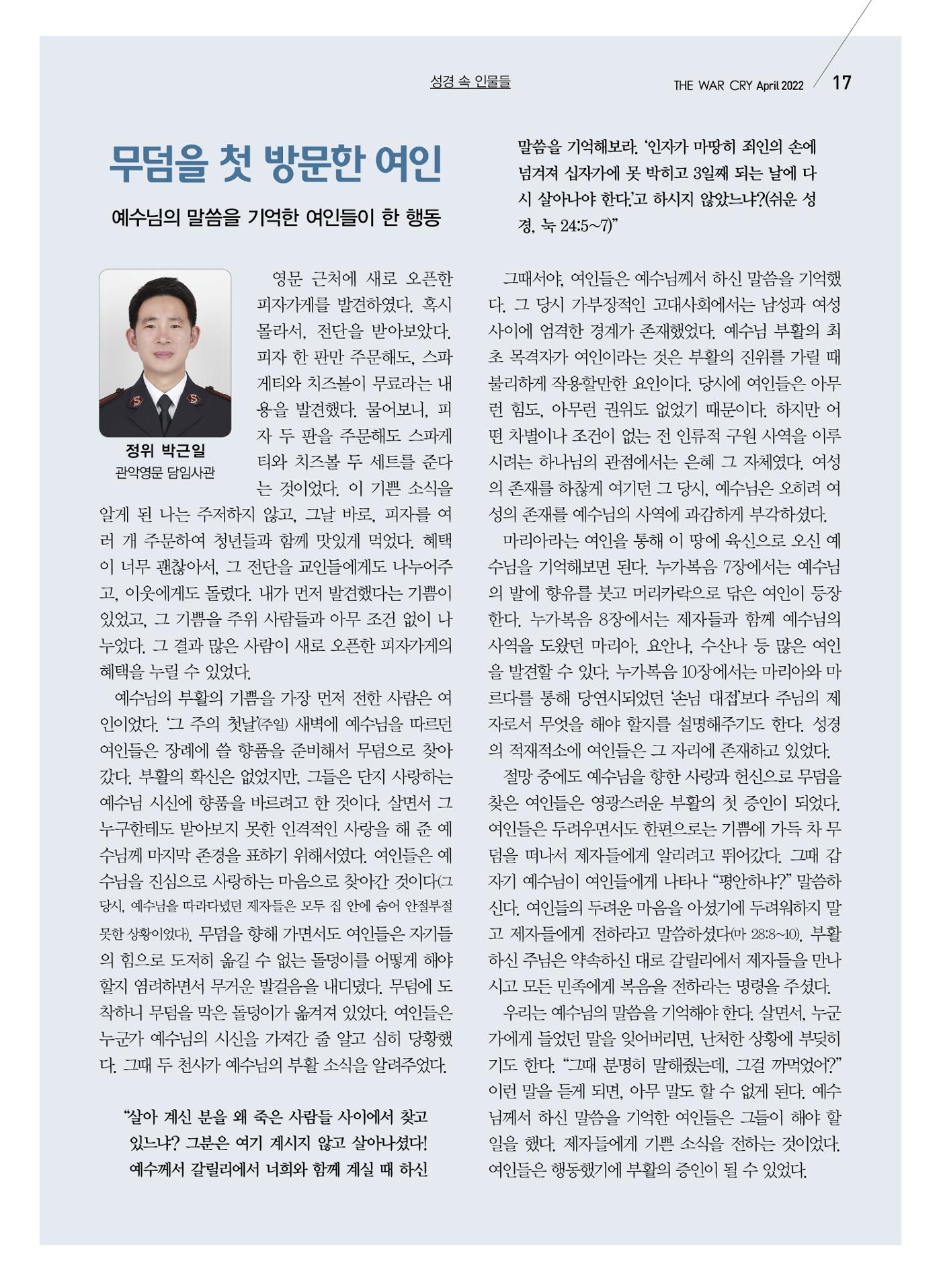 구세공보2022년 4월호 17페이지
