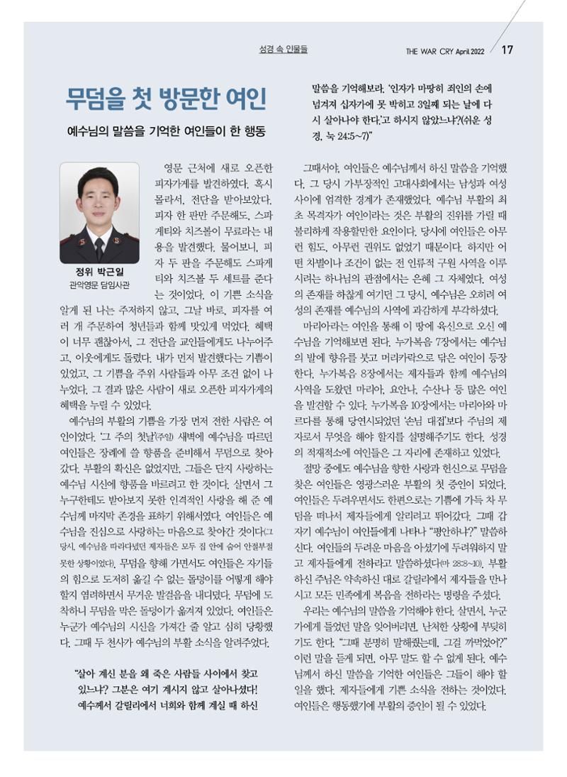 구세공보2022년 4월호 17페이지