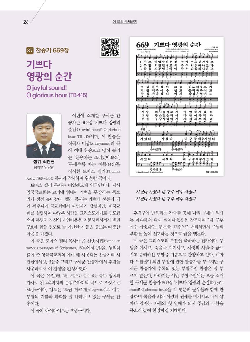 구세공보2022년 4월호 26페이지