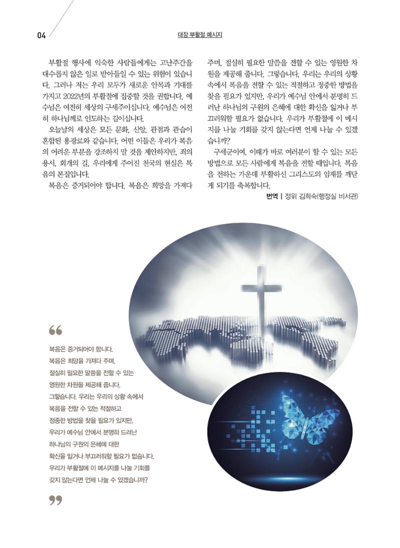 구세공보2022년 4월호 4페이지