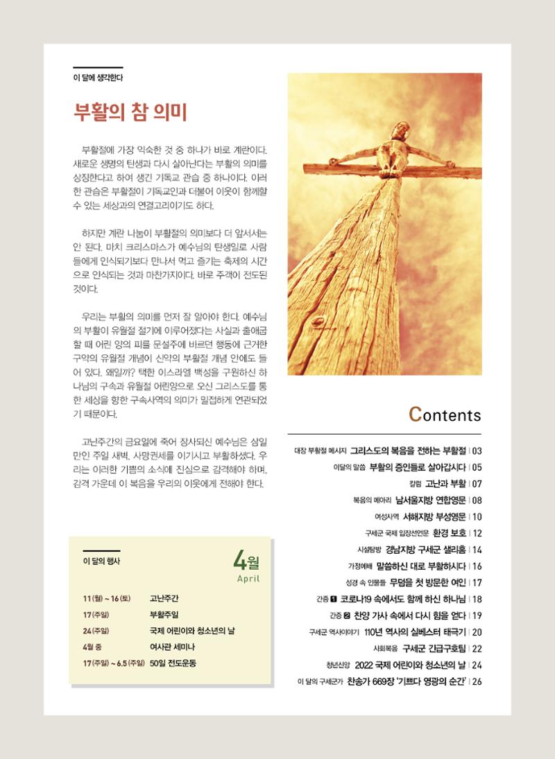 구세공보2022년 4월호 2페이지