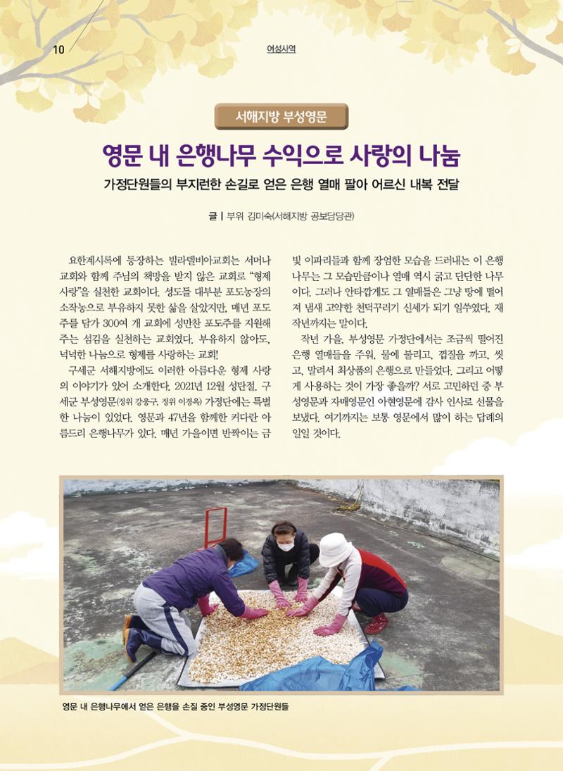 구세공보2022년 4월호 10페이지
