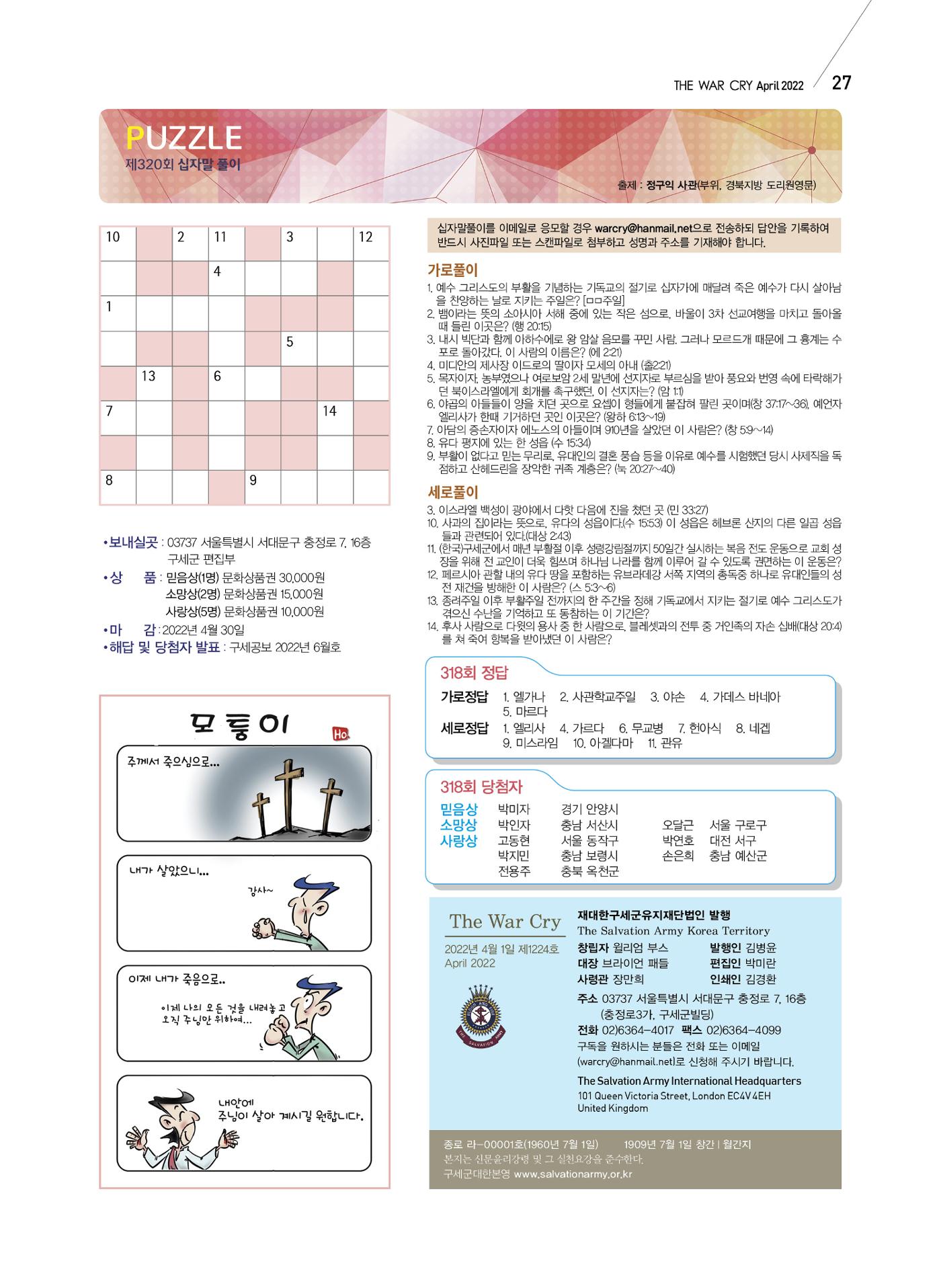 구세공보2022년 4월호 27페이지