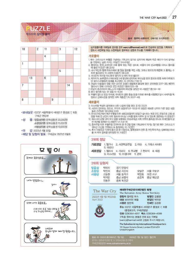 구세공보2022년 4월호 27페이지