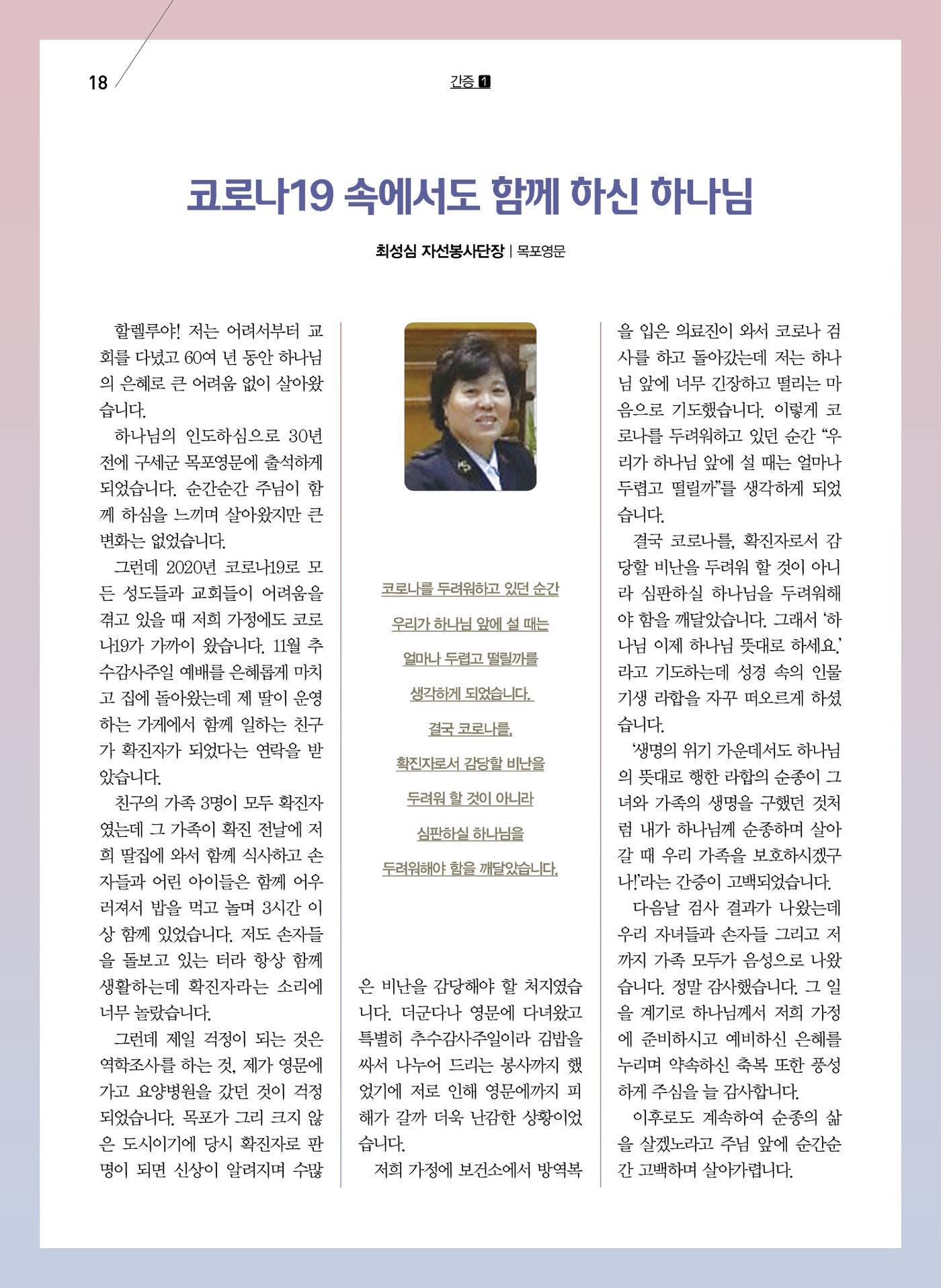 구세공보2022년 4월호 18페이지