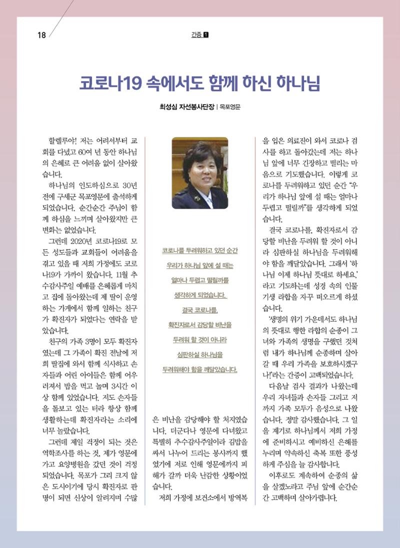 구세공보2022년 4월호 18페이지